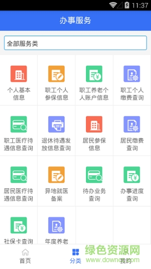 阳江社保 v1.1.4 安卓版2