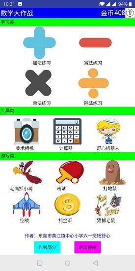 数学大作战 v1.0 安卓版0