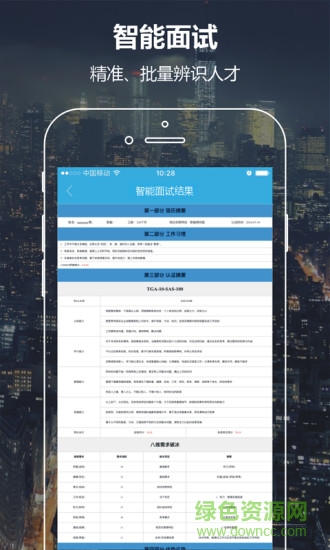 薪心网 v1.3.3 安卓版2