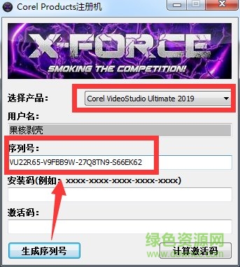 会声会影2019序列号注册机 会声会影2019旗舰版注册机