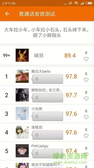 普通话发音测试安卓版 普通话发音测试手机版