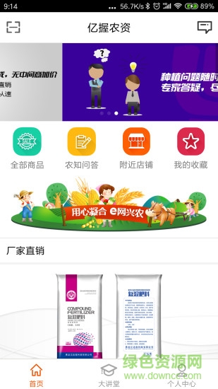 亿握农资安卓版 亿握农资手机版