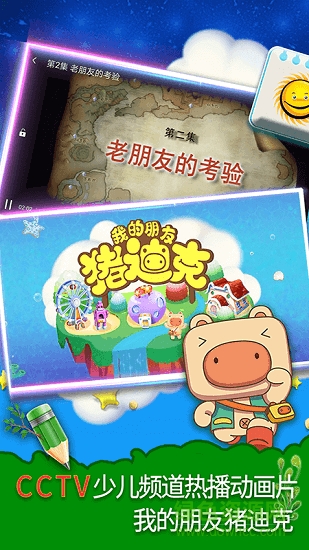 猪迪克动画屋 v1.0.0 安卓版0