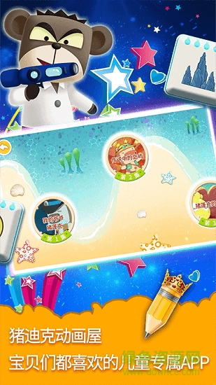 猪迪克动画屋 v1.0.0 安卓版2