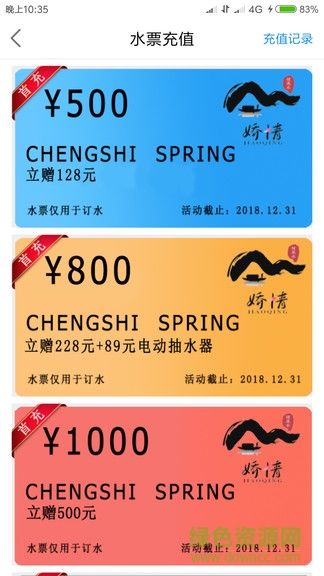 城市山泉送水订水 v4.2.1 安卓版0