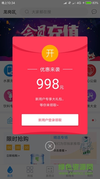 城市山泉送水订水 v4.2.1 安卓版1