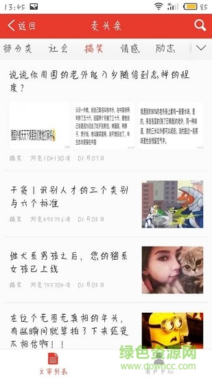 麦头条 v1.11.0 安卓版0