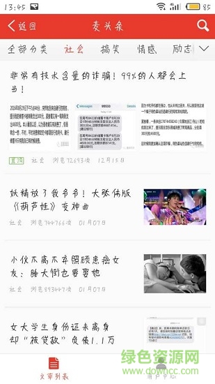 “麦头条赚钱app下载”/ “麦头条”