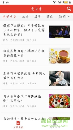 麦头条 v1.11.0 安卓版2