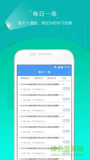 金融考试准题库 v4.83 安卓版1