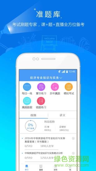 金融考试准题库 v4.83 安卓版3