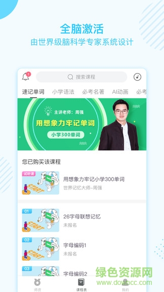 金榜学霸 v3.0.0 安卓版2