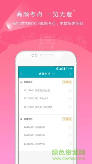 审计师准题库 v5.20 安卓版0