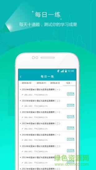 审计师准题库 v5.20 安卓版1