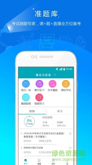 审计师准题库 v5.20 安卓版3