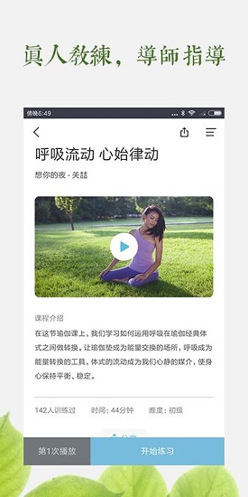 一首瑜伽 v2.0.0.1 安卓版0