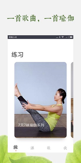 一首瑜伽 v2.0.0.1 安卓版2