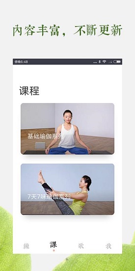 一首瑜伽 v2.0.0.1 安卓版1