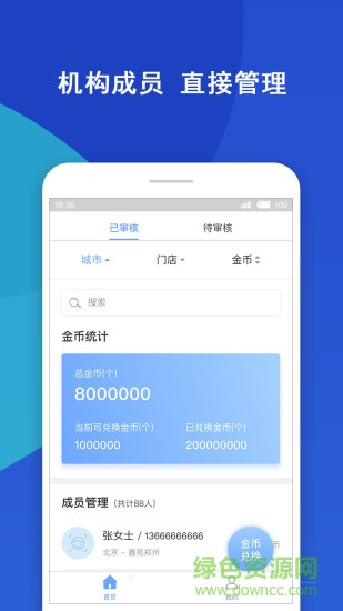 鑫房帮企业软件 鑫房帮企业手机版