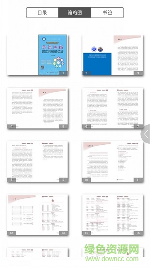 英语四级词汇共核记忆法 v2.43.04 安卓版1