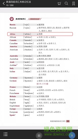 英语四级词汇共核记忆法 v2.43.04 安卓版0