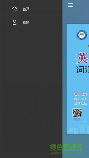 英语四级词汇共核记忆法 v2.43.04 安卓版2