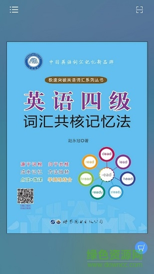 英语四级词汇共核记忆法 v2.43.04 安卓版3