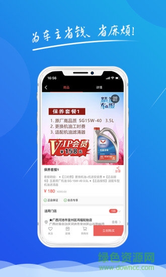 精益车服平台 v1.0.0 安卓版2