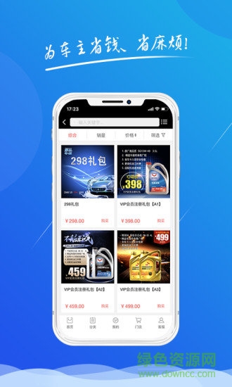 精益车服平台 v1.0.0 安卓版3