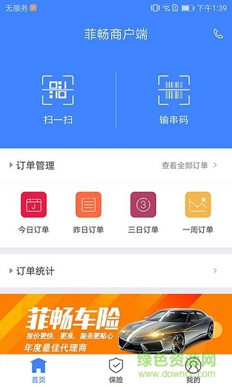 菲畅商户端 v1.0 安卓版1