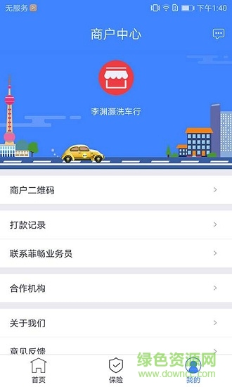 菲畅商户端 v1.0 安卓版2