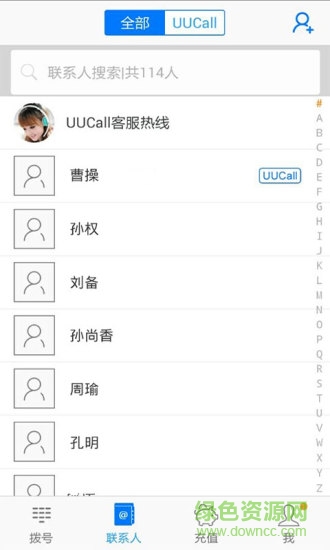 uucall网络电话 uucall网络电话下载