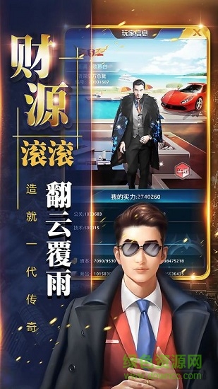 总裁养成记 v1.0.0 安卓版0