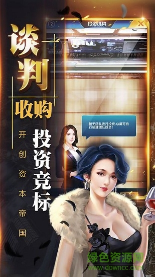 总裁养成记 v1.0.0 安卓版1