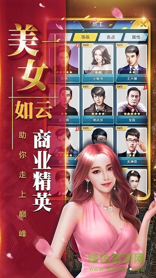 总裁养成记 v1.0.0 安卓版2