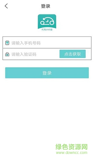 代驾计价器 v2.2.4 安卓版0