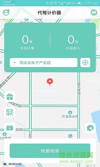 代驾计价器 v2.2.4 安卓版1