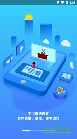 itax智能财税 v8.2 安卓版0