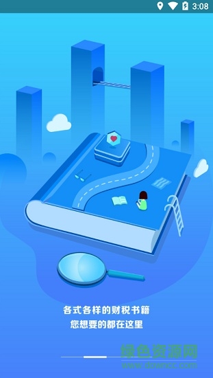 itax智能财税 v8.2 安卓版1