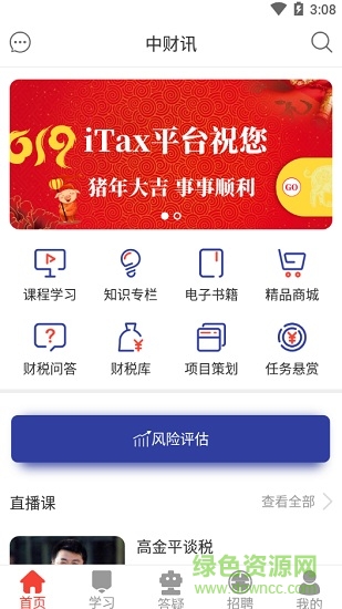 itax智能财税 v8.2 安卓版3