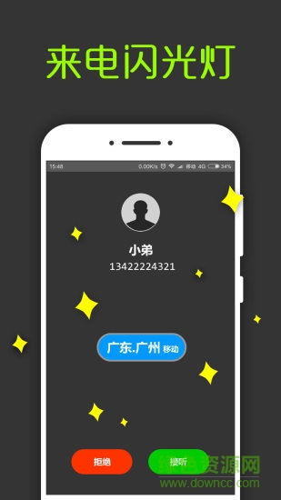 来电通归属地显示 v11.1 安卓版0