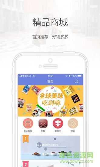 优品多手机客户端 v1.1.1 安卓版0