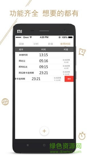 钉钉闹钟 v2.0.0 安卓版1
