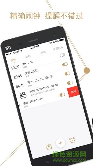 钉钉闹钟 v2.0.0 安卓版0