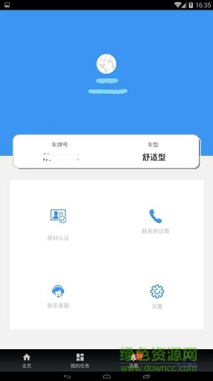 面对面舒客专车 v3.27 安卓版1