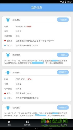 面对面舒客专车 v3.27 安卓版2