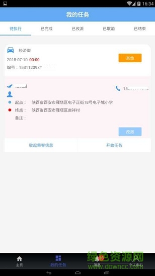 面对面舒客专车 v3.27 安卓版3