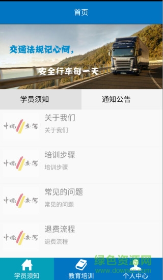 驾驶员培训网软件 v1.5.24 安卓版0