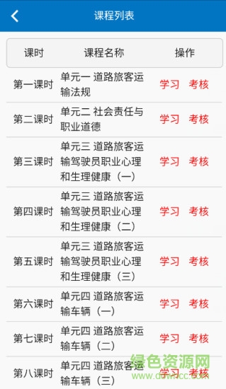 驾驶员培训网软件 v1.5.24 安卓版1