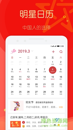 明星日历 v1.0.4.12 安卓版0